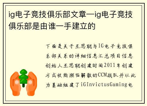 ig电子竞技俱乐部文章—ig电子竞技俱乐部是由谁一手建立的