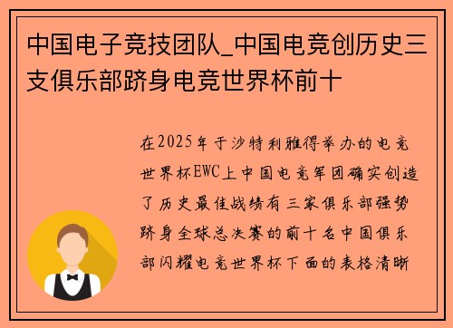 中国电子竞技团队_中国电竞创历史三支俱乐部跻身电竞世界杯前十