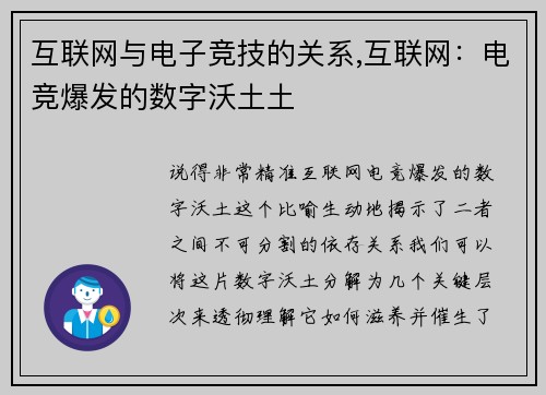 互联网与电子竞技的关系,互联网：电竞爆发的数字沃土土