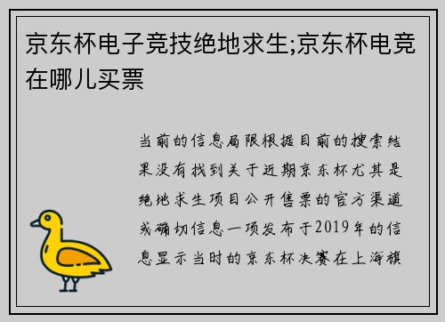 京东杯电子竞技绝地求生;京东杯电竞在哪儿买票