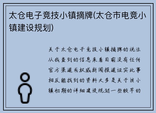 太仓电子竞技小镇摘牌(太仓市电竞小镇建设规划)